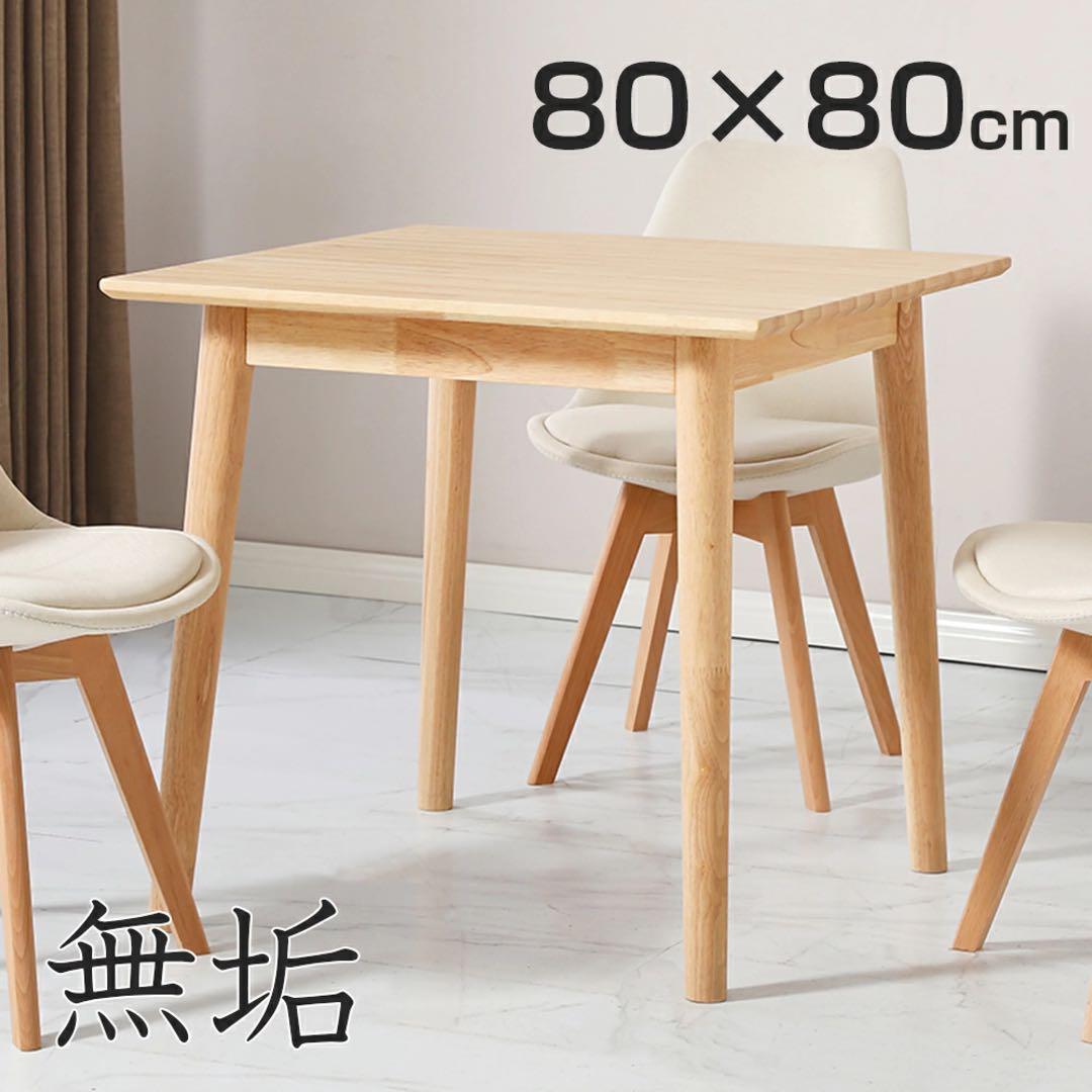 L09 テーブル オック無垢 木製 カフェテーブル 2幅80cm 高さ75cm