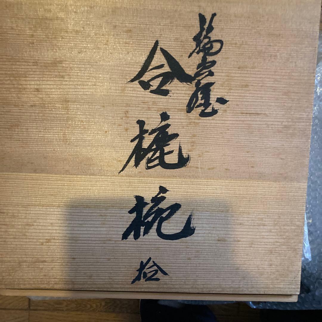 輪島塗　合鹿椀　朱塗り　十客セット　共木箱　未使用品