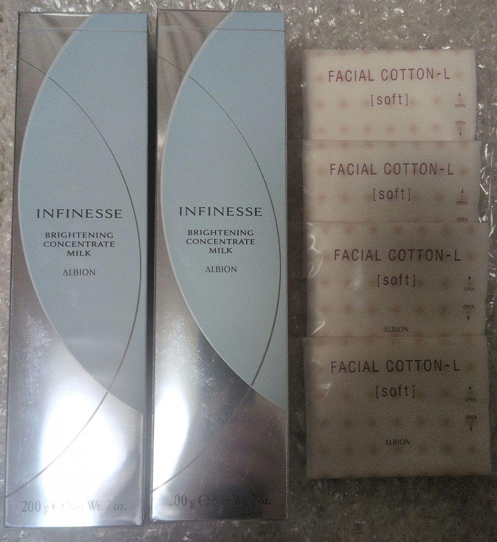 新品　アルビオン　アンフィネス　ブライトニング　コンセントレート　ミルク　2本