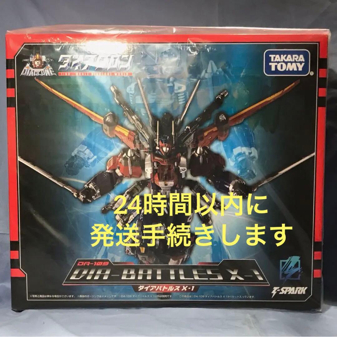 未開封 ダイアクロン ダイアバトルス X-1