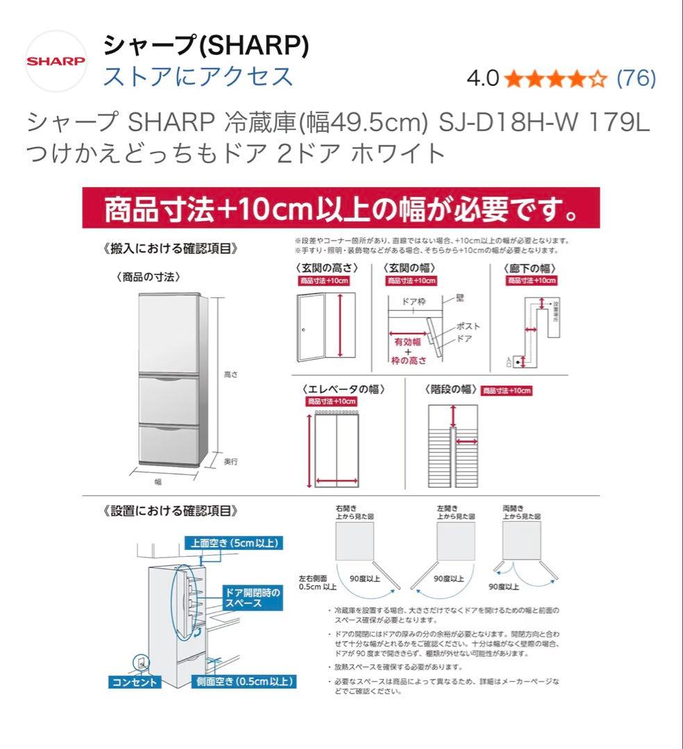 SHARP 冷蔵庫 SJ-D18H-W 179L 2ドア