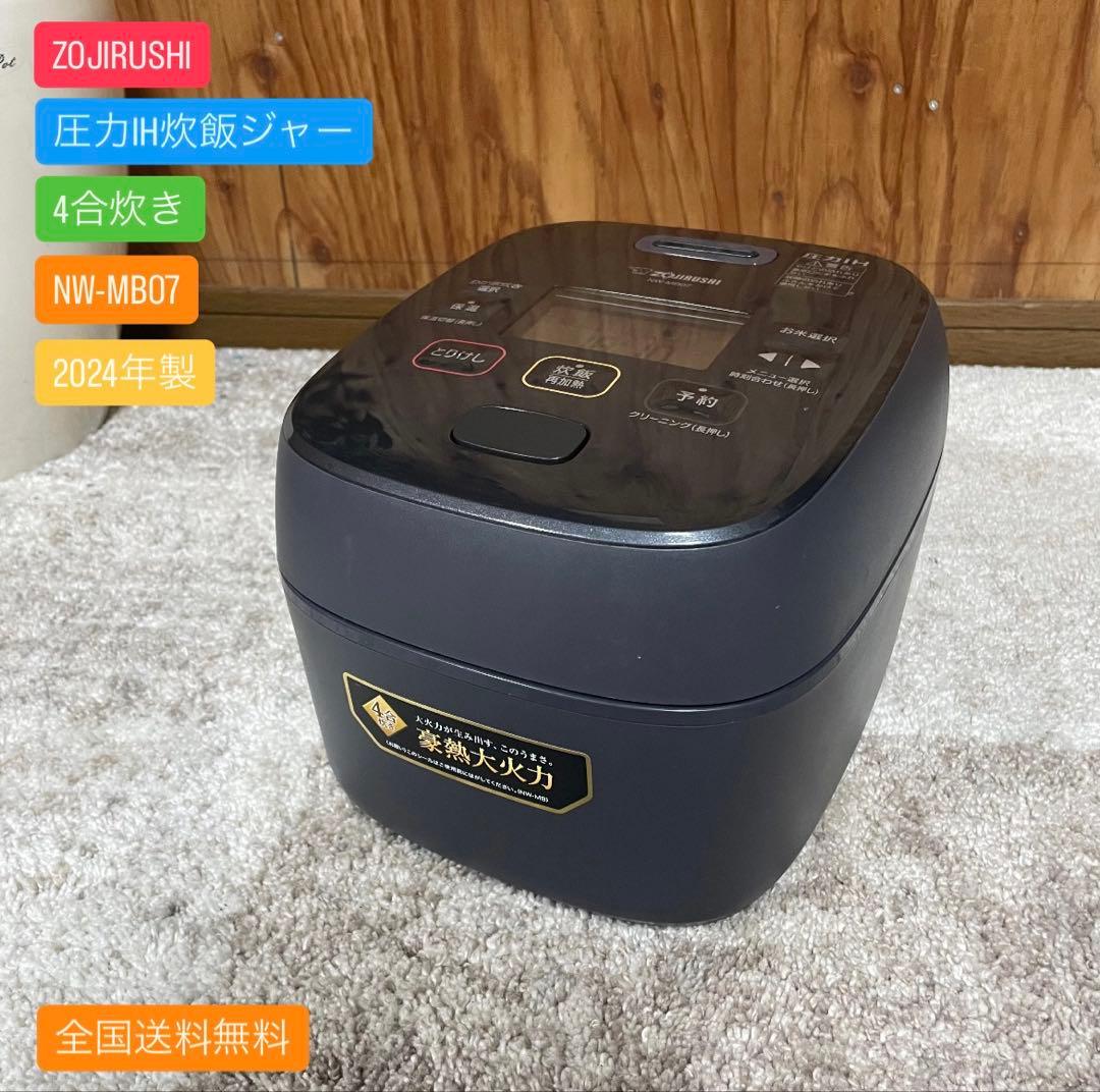 全国送料無料✨ZOJIRUSHI✨圧力IH炊飯ジャー NW-MB07 4合炊き