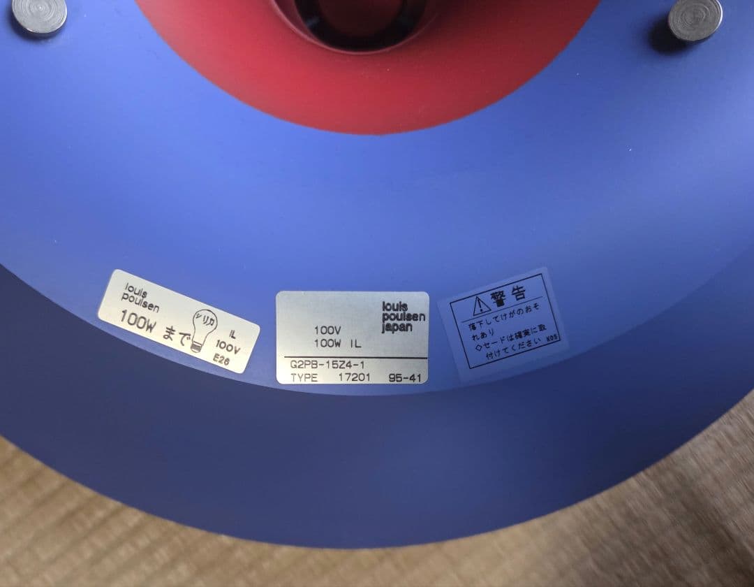 louis poulsen PH5　ヤマギワリビナ