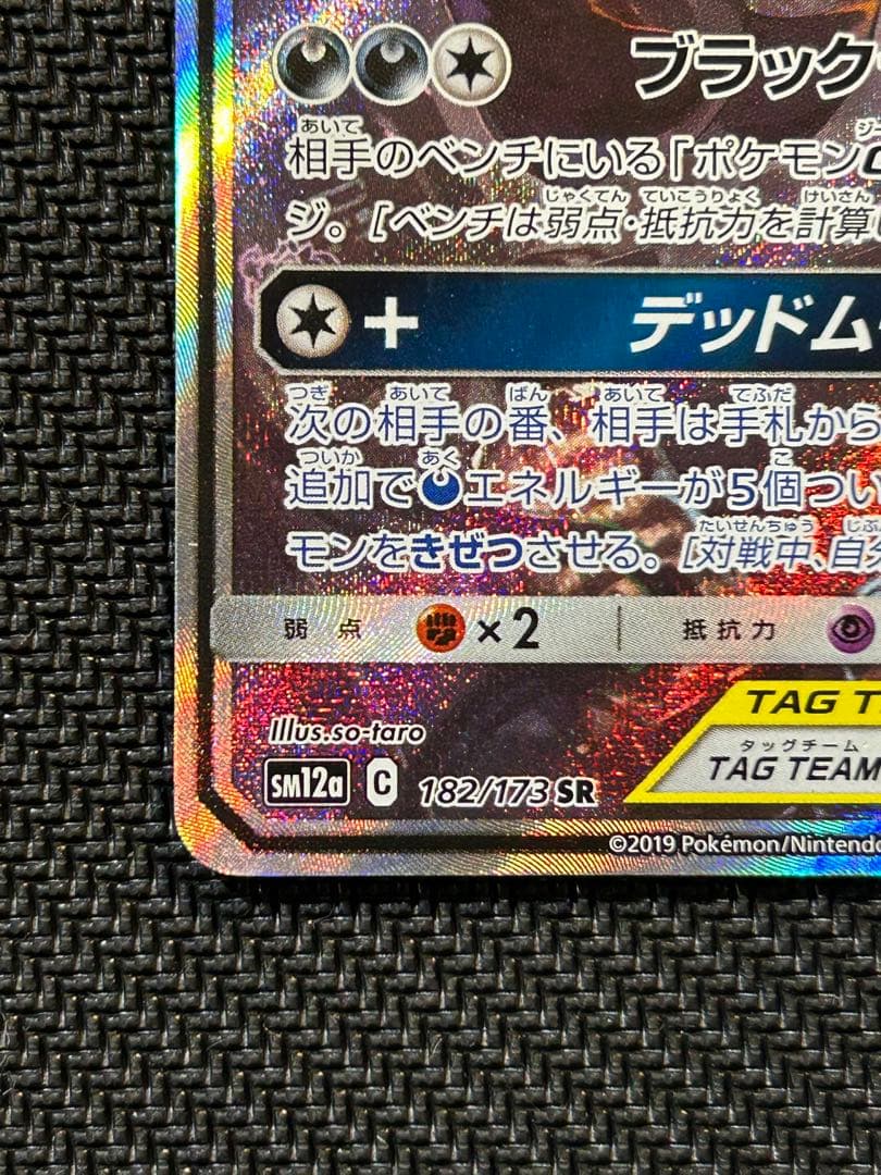 ブラッキー&ダークライGX 182/173 SR 45-MY1019-06