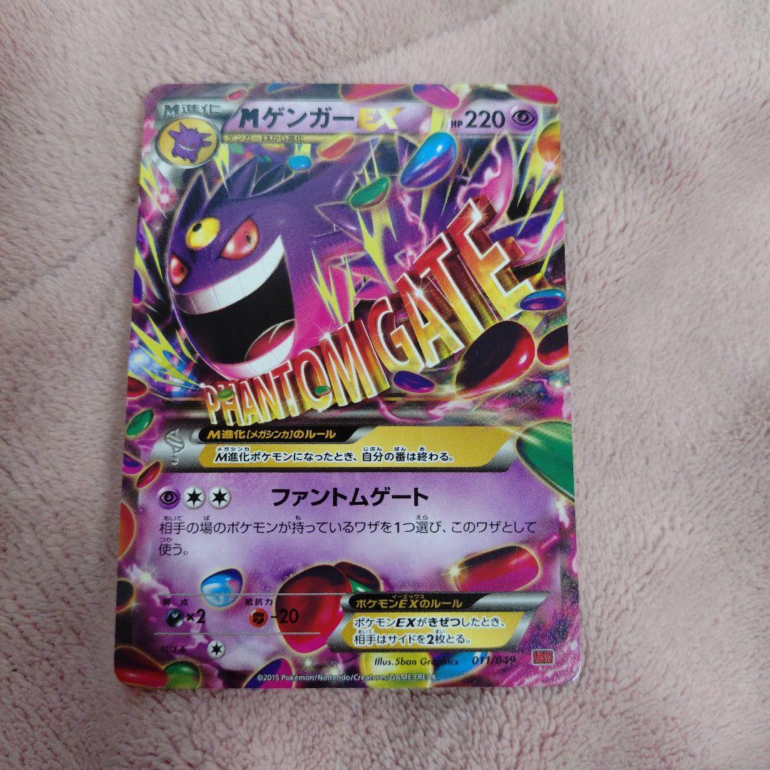 ゲンガーEX RR XY4 ファントムゲート 034/088