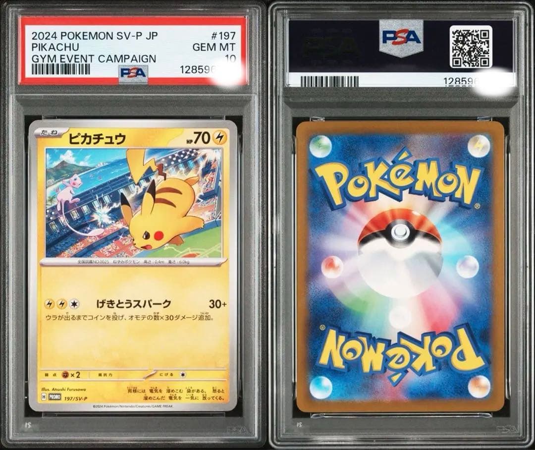 高騰中‼️PSA10 2連番ピカチュウプロモカード ワンオーナー鑑定品