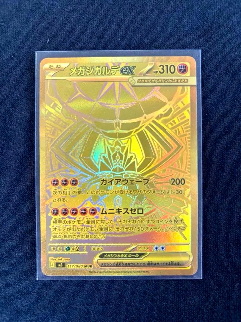 ポケモンカード ムニキスゼロ メガジガルデex MUR