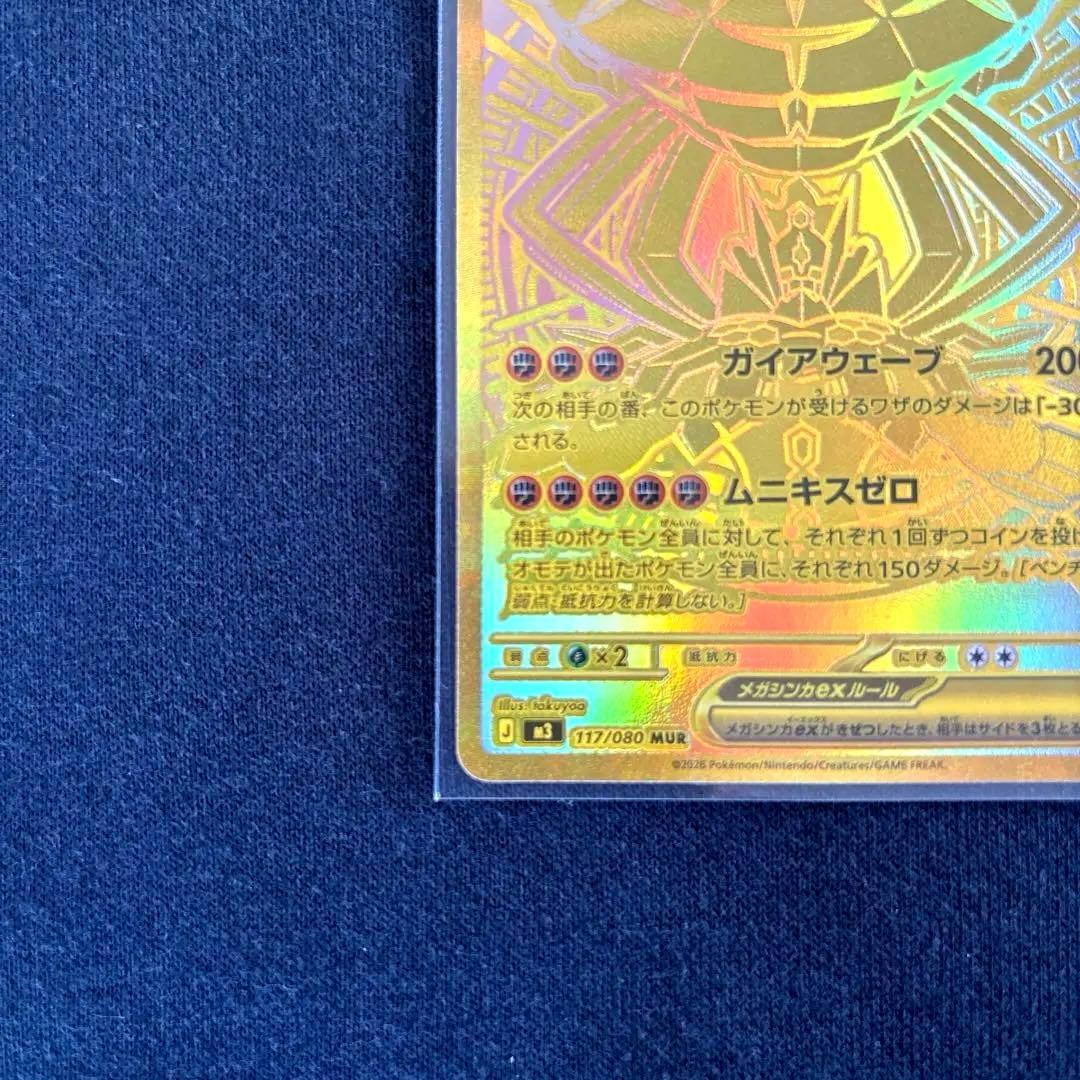 ポケモンカード ムニキスゼロ メガジガルデex MUR