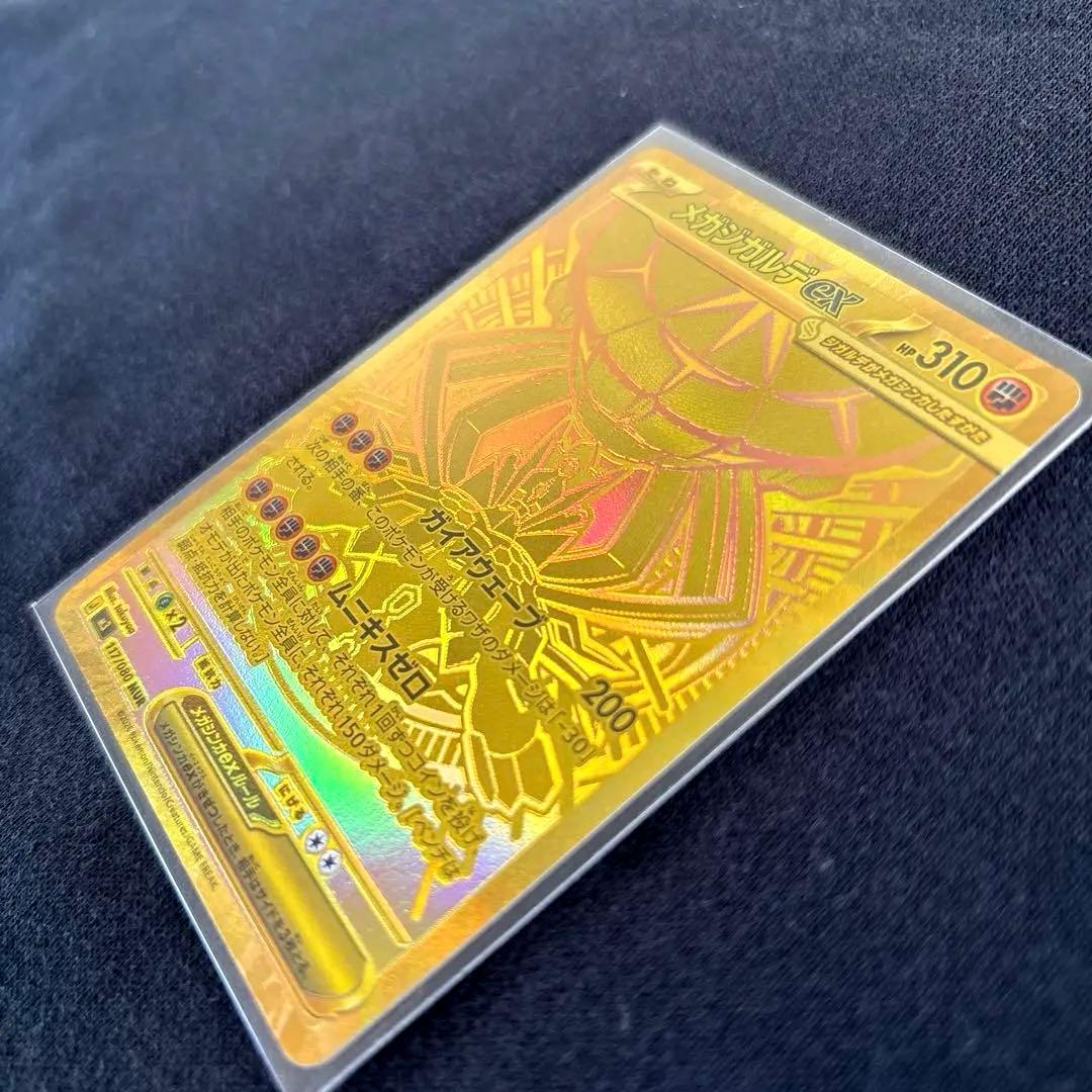 ポケモンカード ムニキスゼロ メガジガルデex MUR