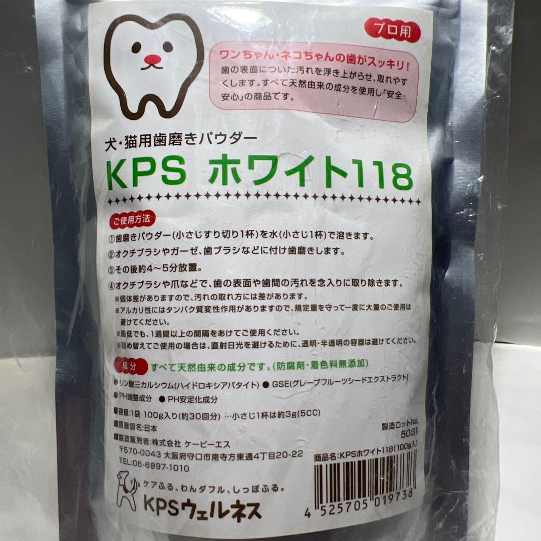 【新品・未開封】KPS ホワイト118 犬・猫用歯磨きパウダー プロ用 100g