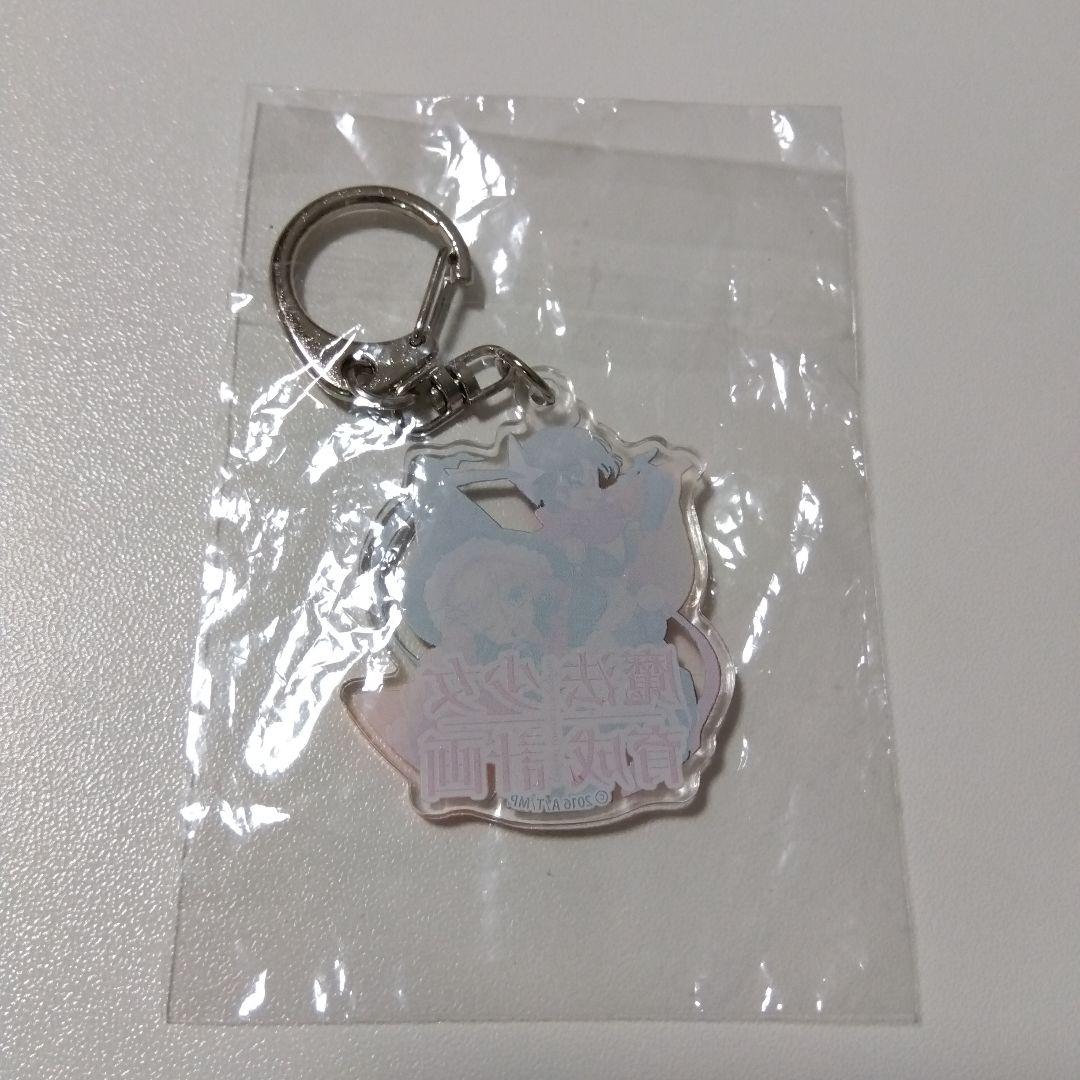 【魔法少女育成計画】リップル＆トップスピード アクリルキーホルダー まほいく