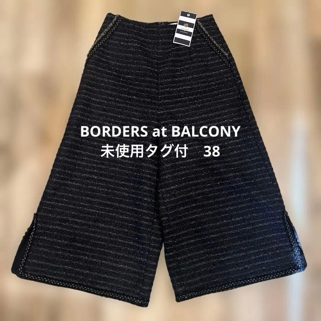 未使用タグ付【ボーダーズアットバルコニー】ツイード パンツ 38
