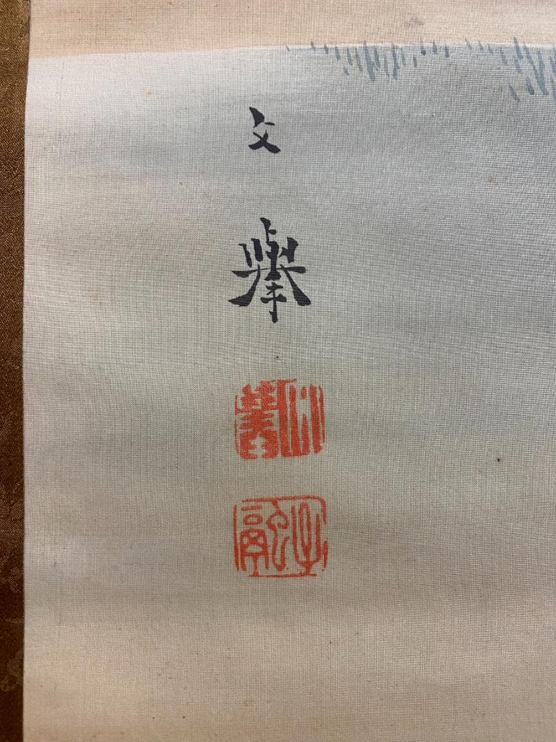 野村文挙 相生松之図 四条派 明治時代 日本画会結成 塩川文麟 森寛斎師事 掛軸