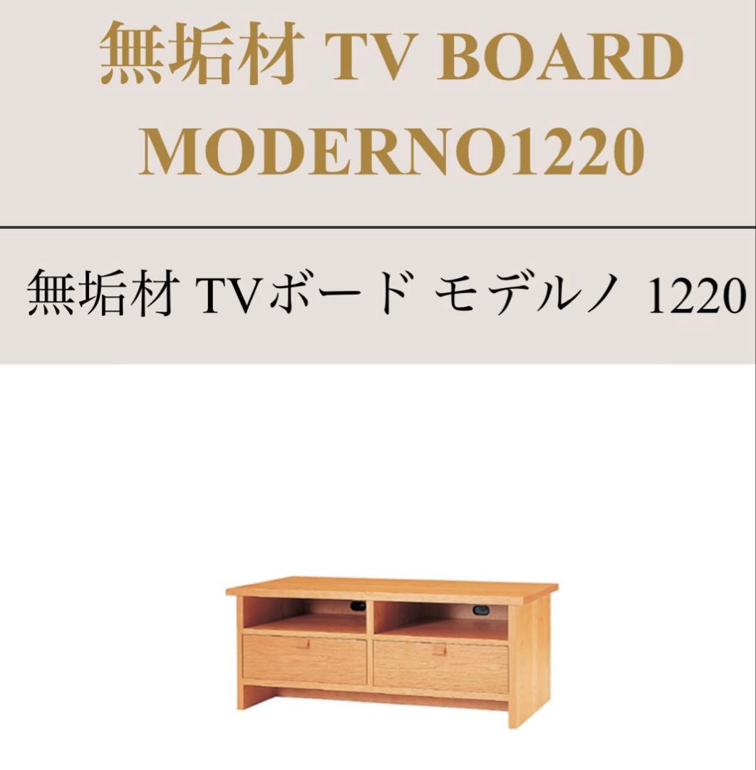 処分！【家具蔵　KAGURA 無垢材テレビ台 120cm モダンデザイン】