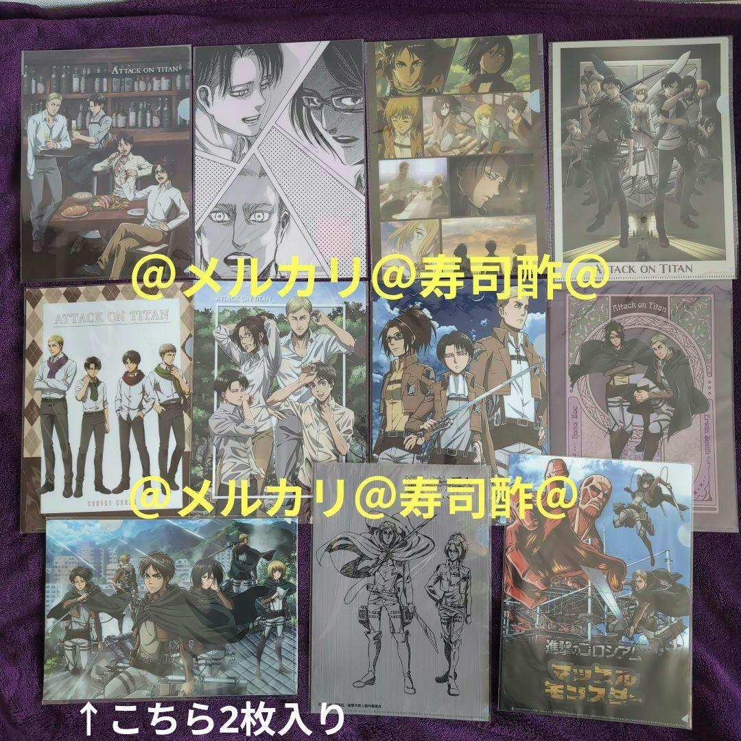 ①クリアファイル【23枚セット】進撃の巨人　リヴァイ　エルヴィン　エレン