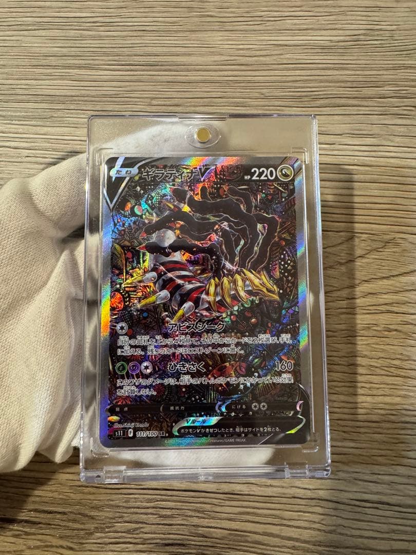 ギラティナVsa 美品　マグネットローダー付き