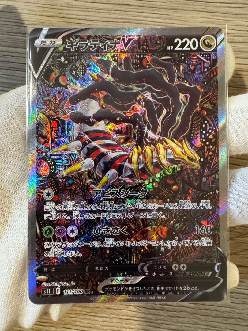 ギラティナVsa 美品　マグネットローダー付き