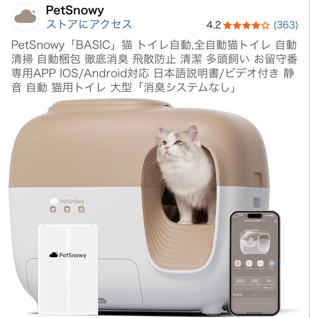 Pety 全自動猫トイレ Premium（消臭機能付）ブラウン