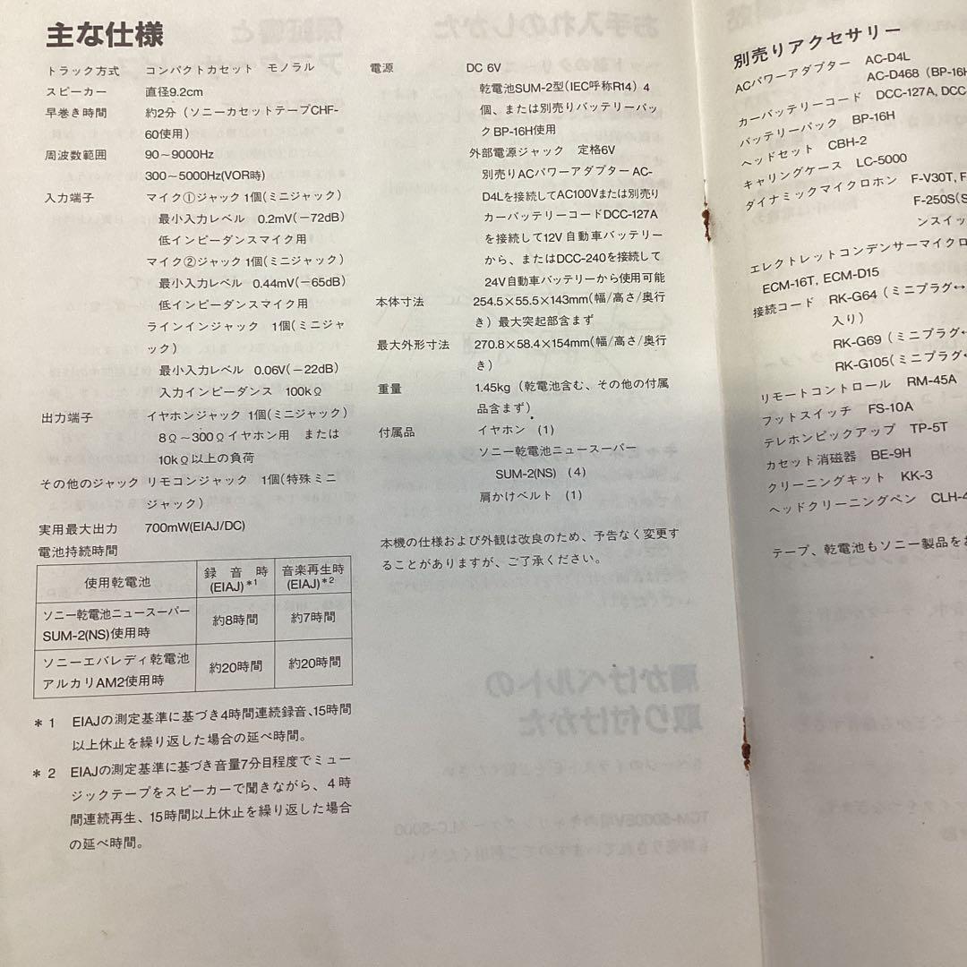 通電確認　ジャンク　SONY TCM-5000EV カセットプレーヤー　取説付き