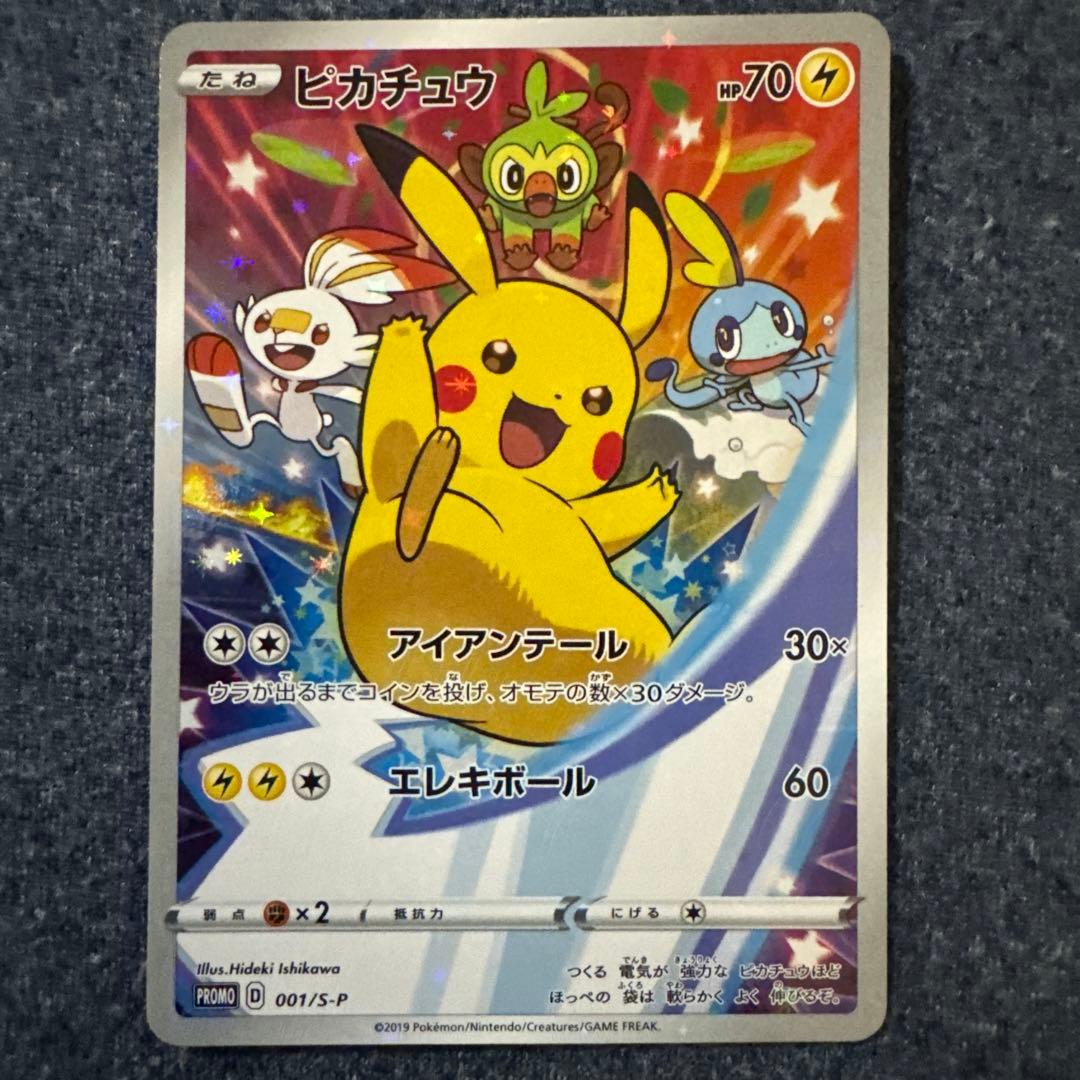 【美品】ピカチュウ　セブンイレブンプロモ