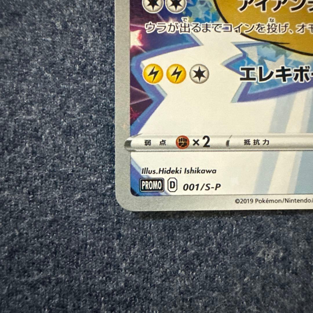 【美品】ピカチュウ　セブンイレブンプロモ