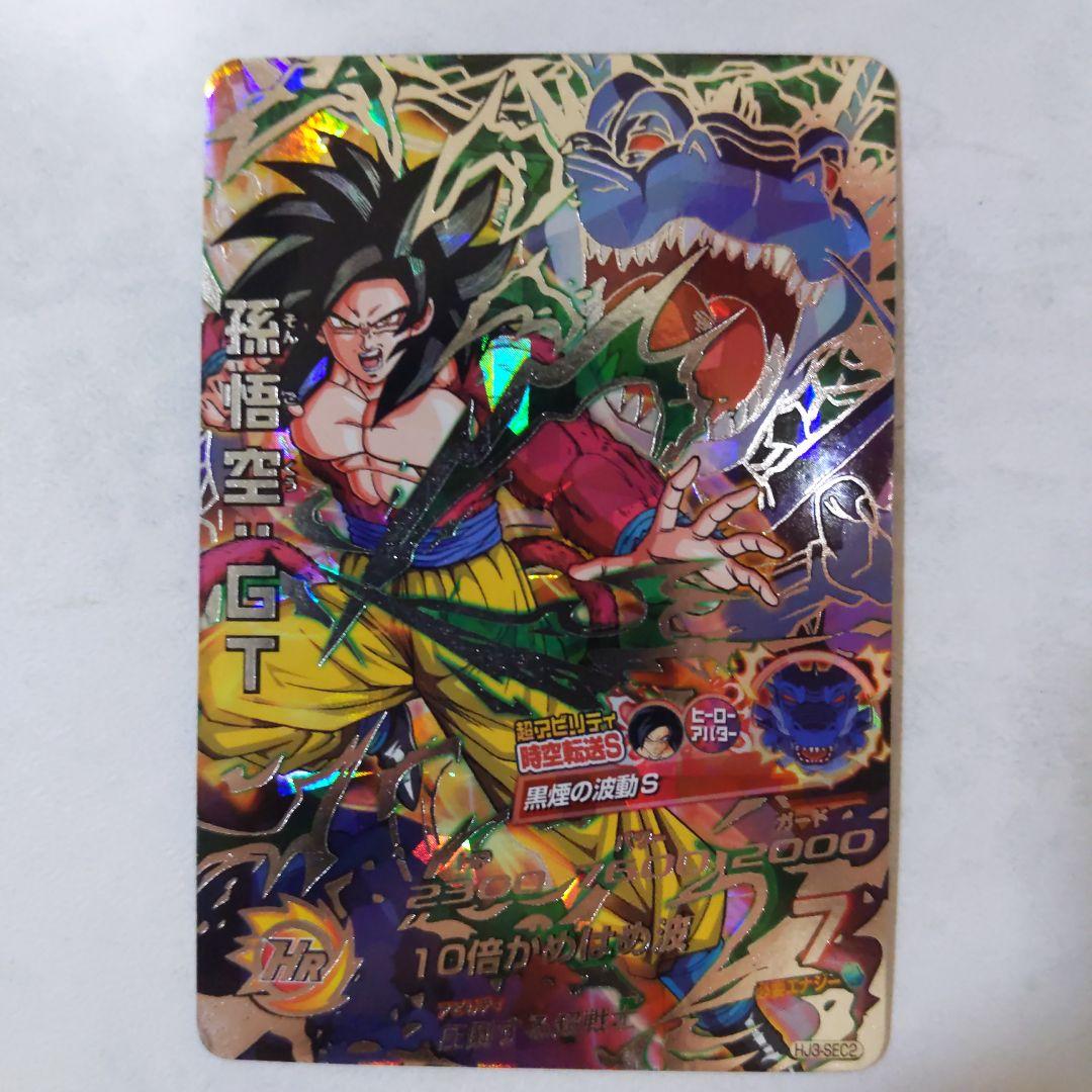 HJ3-SEC2 孫悟空gt 黒煙悟空 ドラゴンボールヒーローズ