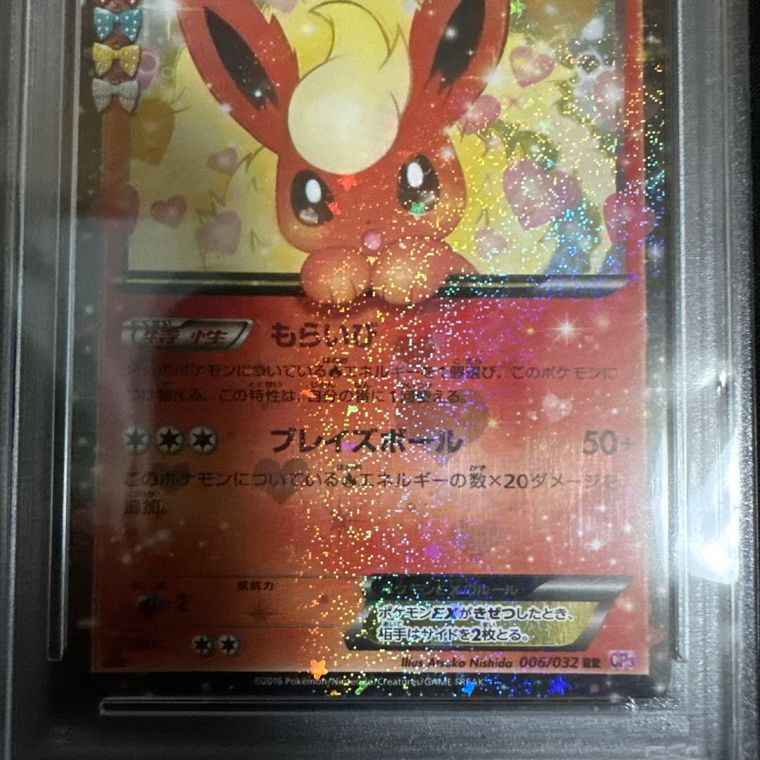 ブースターEX RR CP3 ポケキュンコレクション 006/032