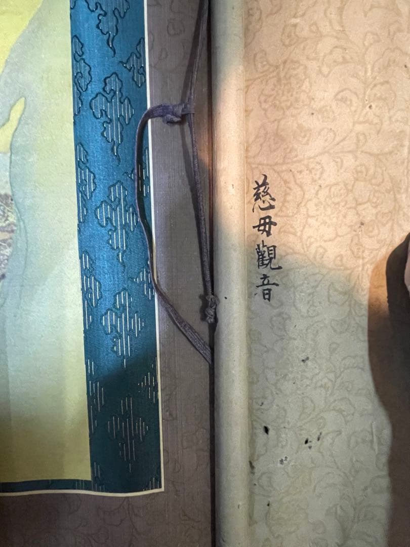 昭和初期【狩野芳崖 悲母観音】稀少國寳アンティーク日本掛け軸 骨董 中国 美術品