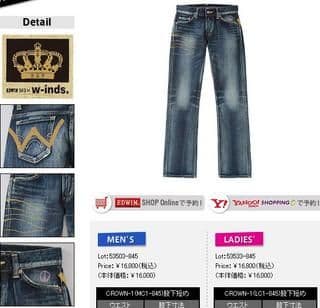 EDWIN 503 × w-inds.コラボ デニムジーンズ 王冠 Ver.
