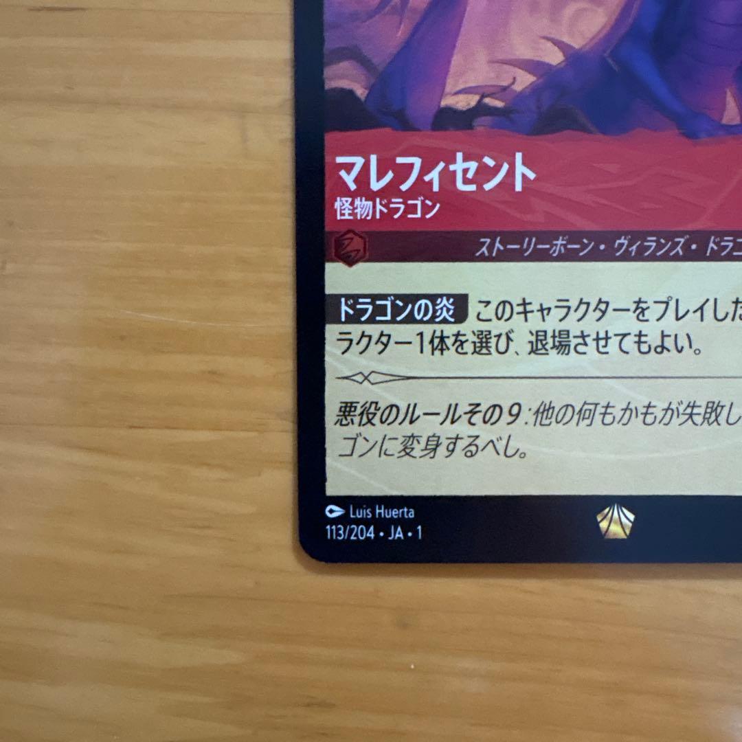 ロルカナ　マレフィセント 怪物ドラゴン レジェンダリー　ホイル＋ノーマル