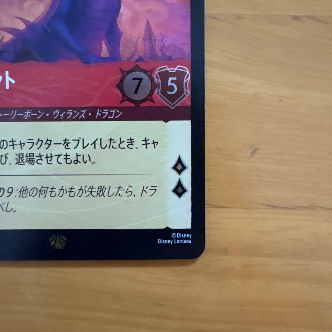 ロルカナ　マレフィセント 怪物ドラゴン レジェンダリー　ホイル＋ノーマル