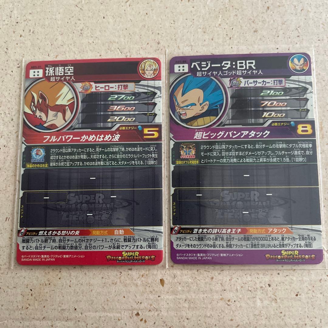 ドラゴンボールヒーローズプレバンセット