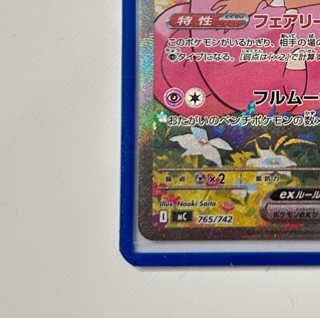 リーリエのピッピex SAR スタートデッキ100 極美品　psa10同様