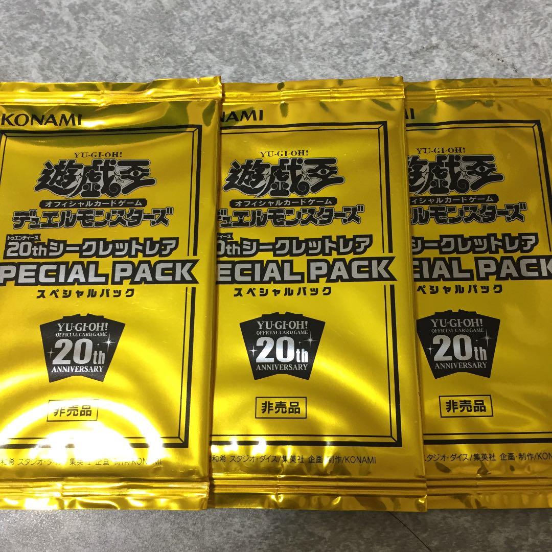 新品未開封 20thシークレットレアスペシャルパック