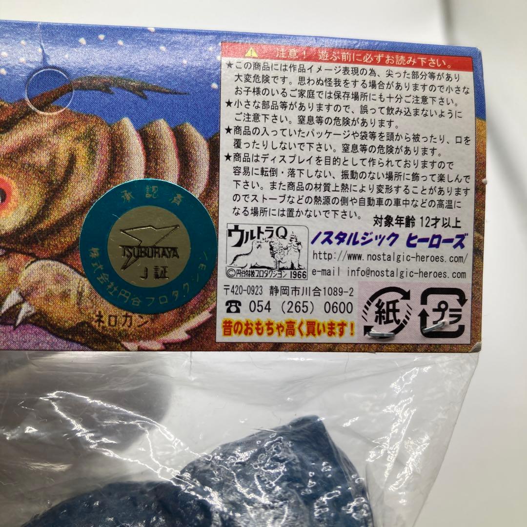 最終価格超♡希少♡未開封♡ノスタルジックヒーローズ　ガラモン　9㎝ 限定150体