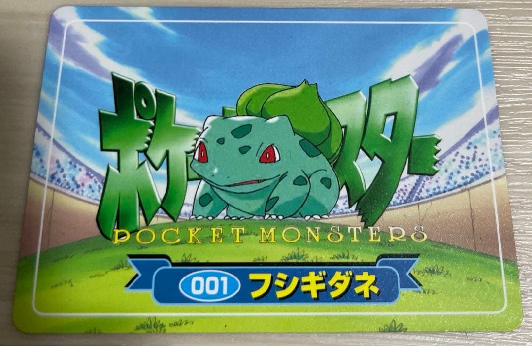 ポケモン3Dカードガム フシギダネ　レトロ　初期