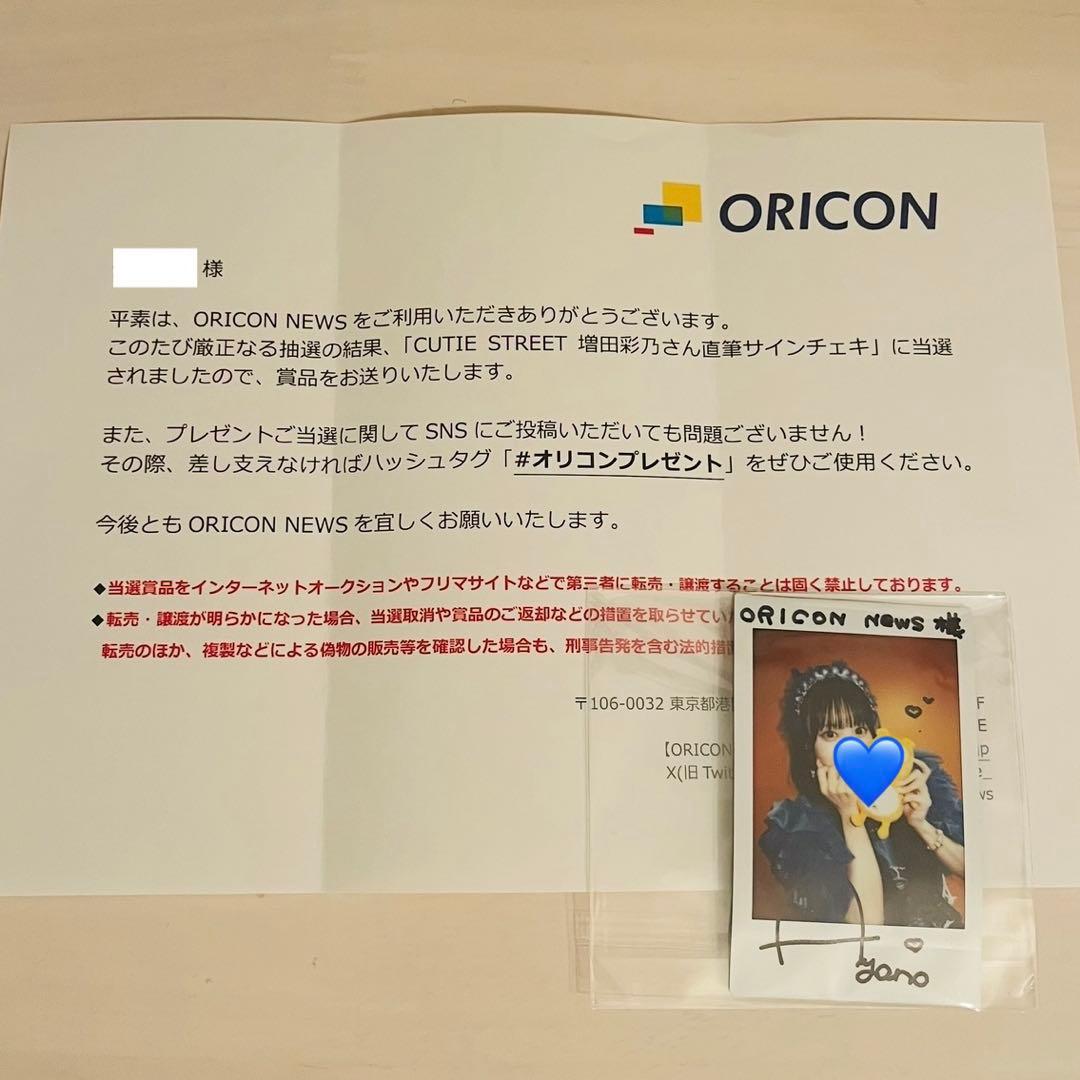 増田彩乃 チェキ 直筆サイン入り きゅーすと