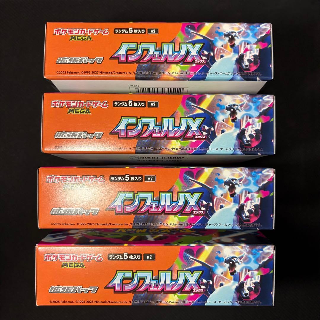 ポケモンカード インフェルノX シュリンク無し ペリペリあり 4BOXセット