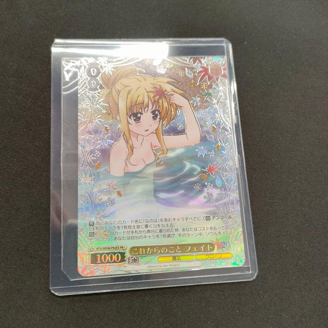 優勝PR　PR+　これからのこと フェイト