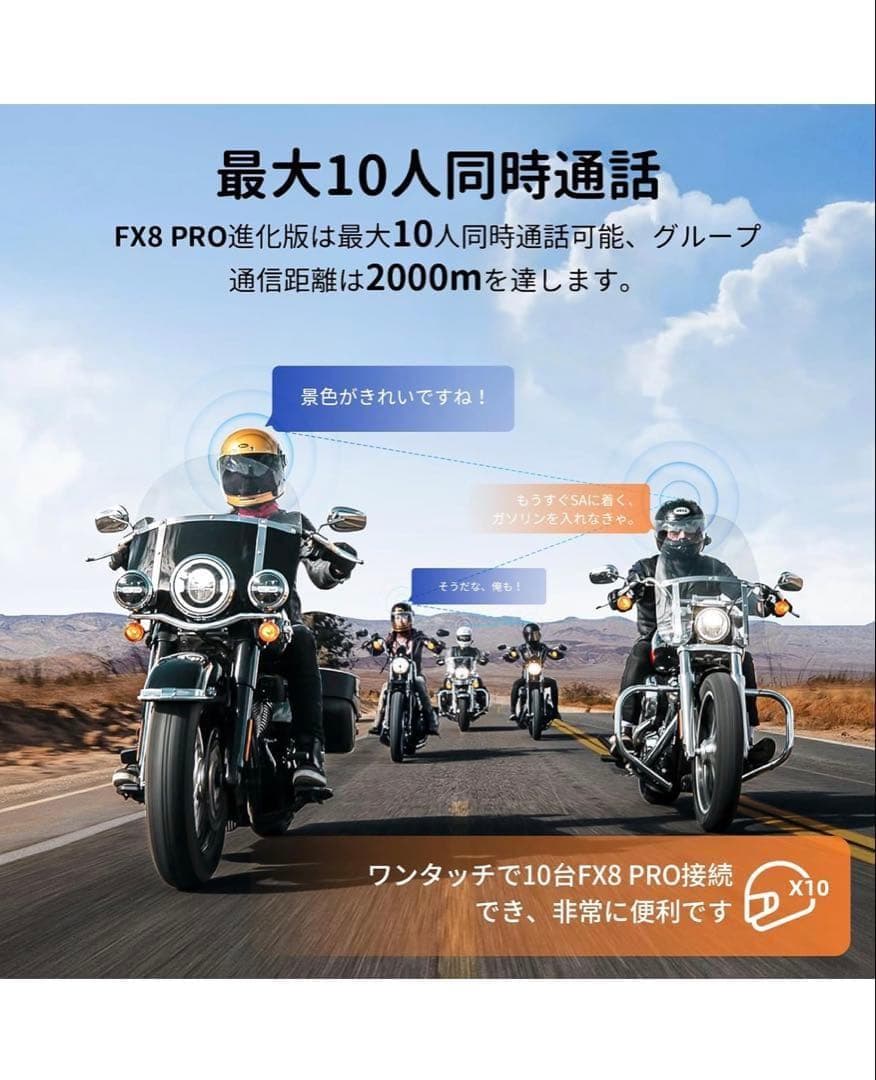 10601 新品未開封 FODSPORTS バイク インカム FX8 PRO