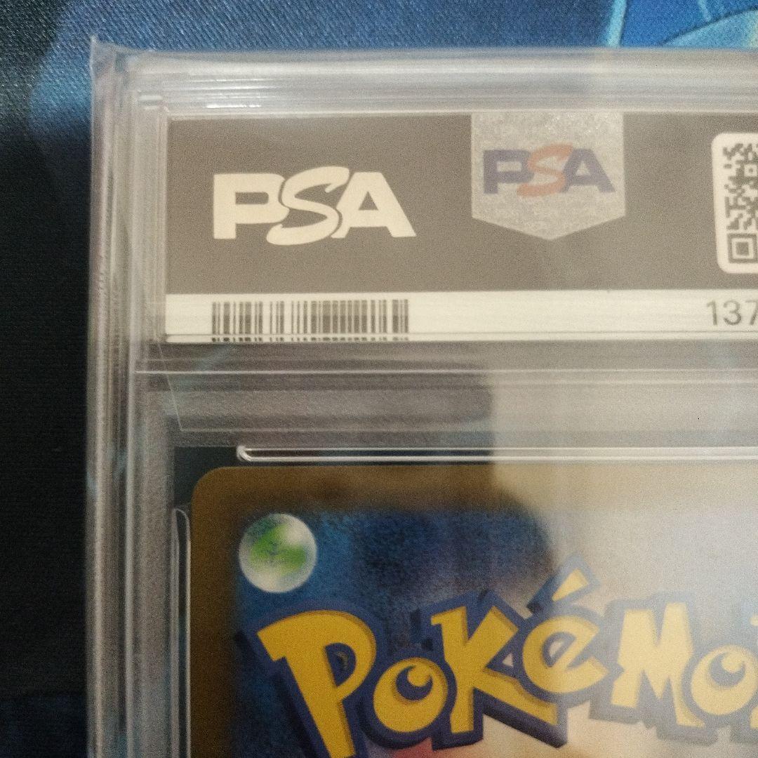 ピカチュウv CSR PSA10