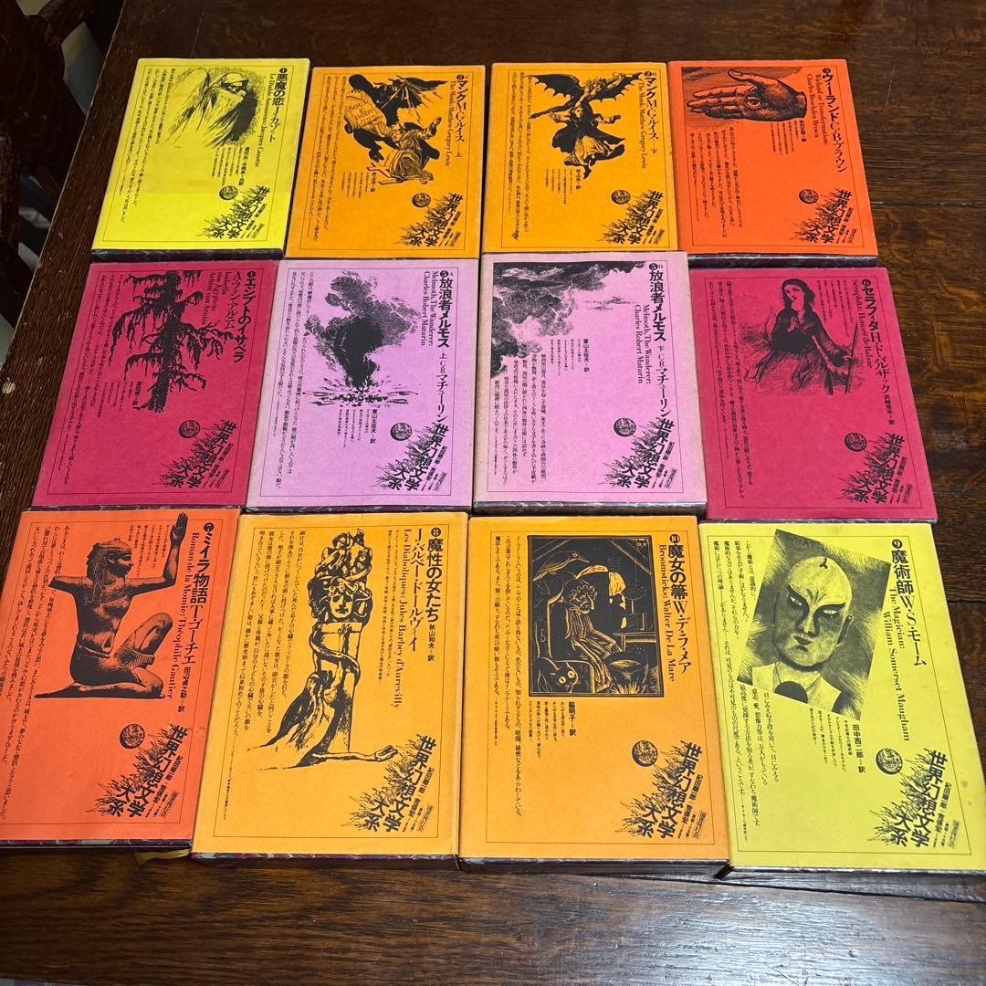 世界幻想文学体系　国書刊行会　(全集45巻のうち) 1〜10巻