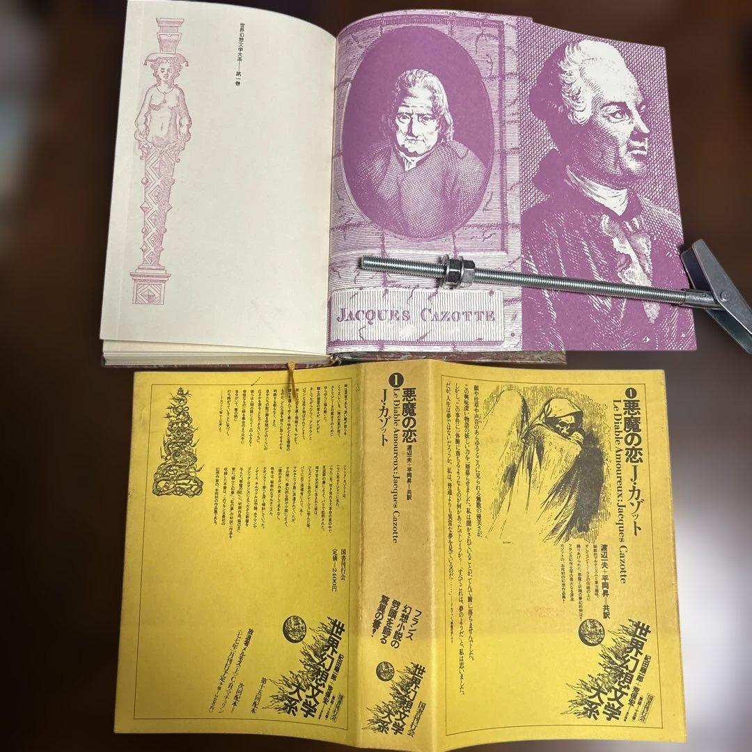 世界幻想文学体系　国書刊行会　(全集45巻のうち) 1〜10巻