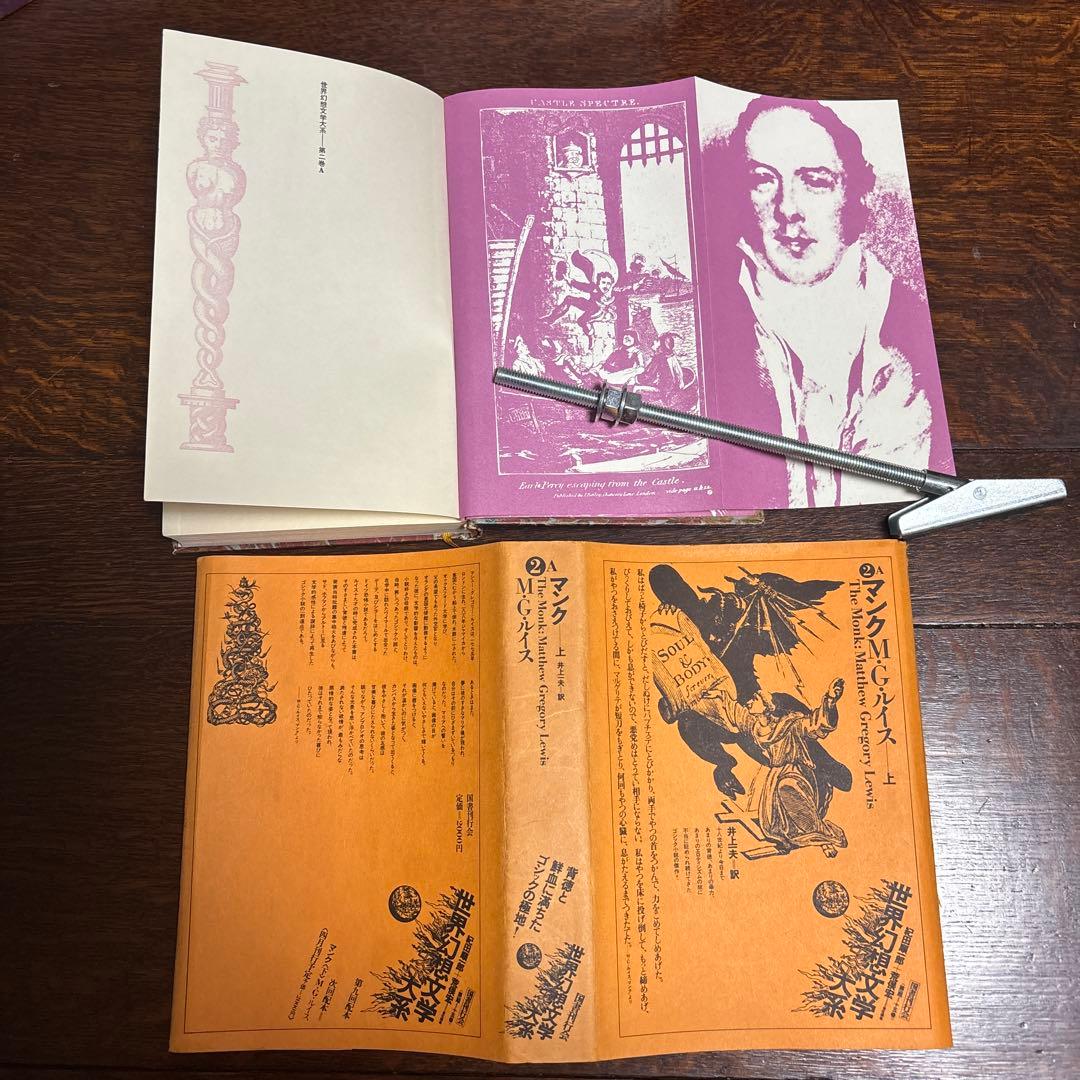 世界幻想文学体系　国書刊行会　(全集45巻のうち) 1〜10巻