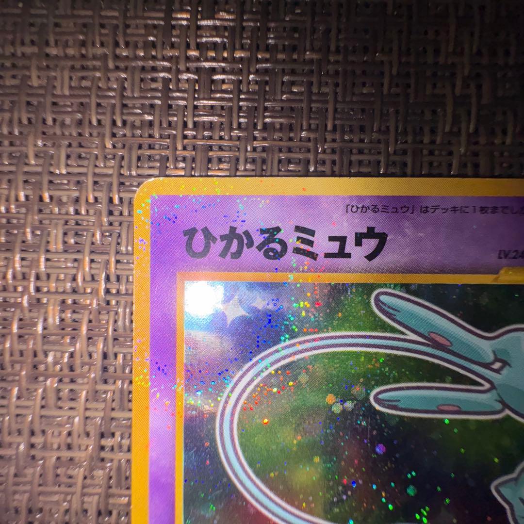 ポケモンカード ひかるミュウ 旧裏