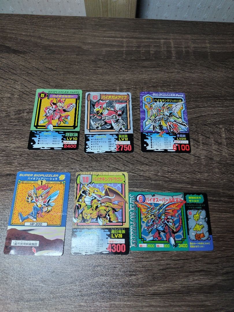 魔獣結合体　バイオパズラー　12体セット　カバヤ