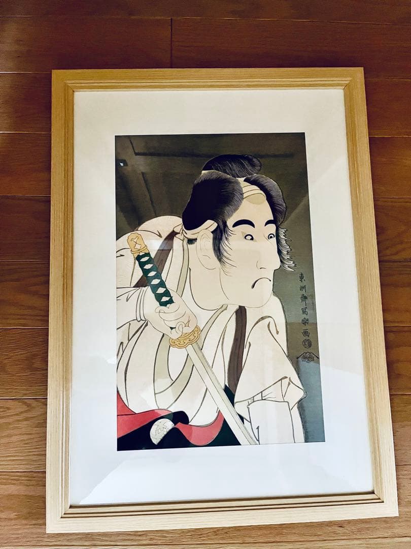浮世絵復刻版　東洲斎写楽　額縁付き