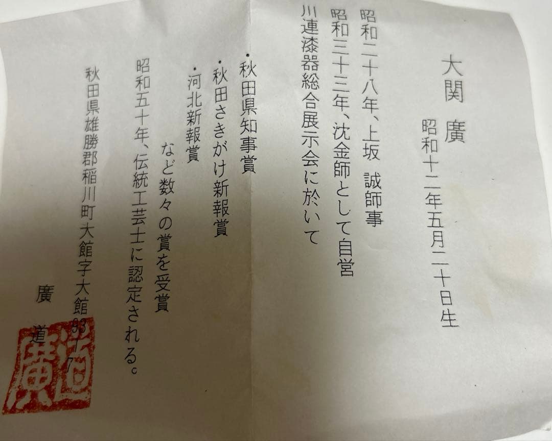 棗　伝統工芸師　廣道(大関廣)刻　沈金老松蒔絵　平棗　共箱