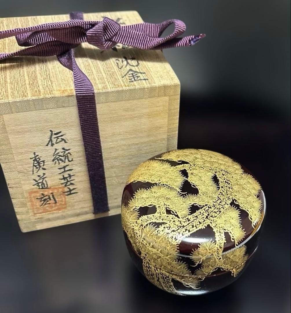 棗　伝統工芸師　廣道(大関廣)刻　沈金老松蒔絵　平棗　共箱