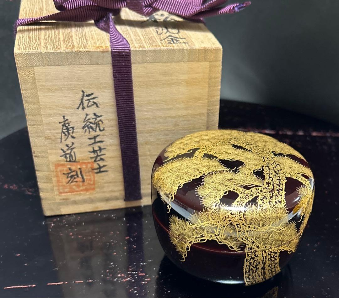 棗　伝統工芸師　廣道(大関廣)刻　沈金老松蒔絵　平棗　共箱